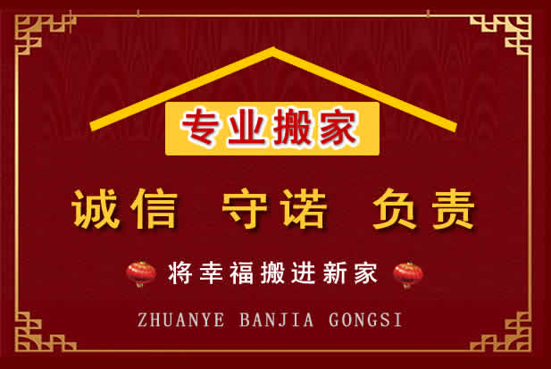沁县搬家电话