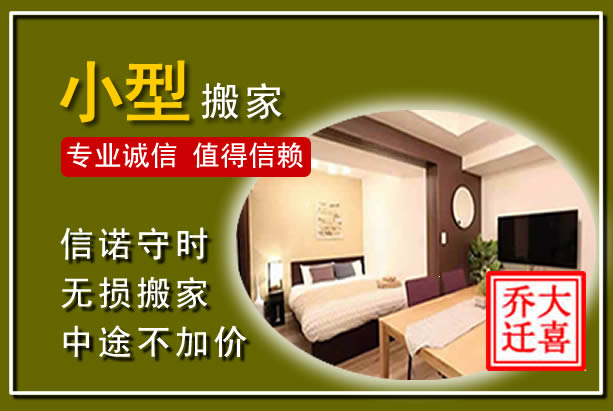 沁县小型搬家