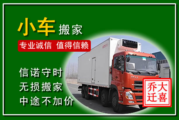 沁县物品搬运