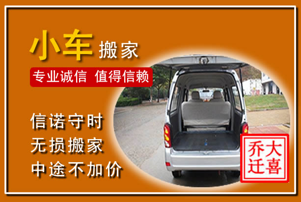 沁县个人搬家
