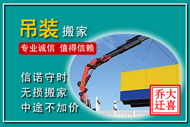 沁县吊装大件搬家