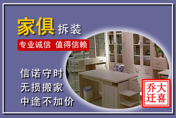 沁县家俱拆装搬运